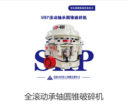 甘肃全滚动轴承圆锥破碎机：工业破碎领域的革新者