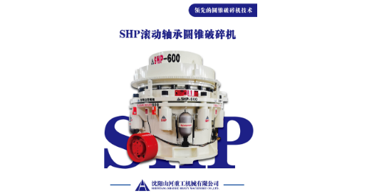 甘肃全滚动轴承圆锥破碎机：破碎的核心装备
