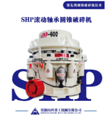 甘肃全滚动轴承圆锥破碎机：矿山破碎